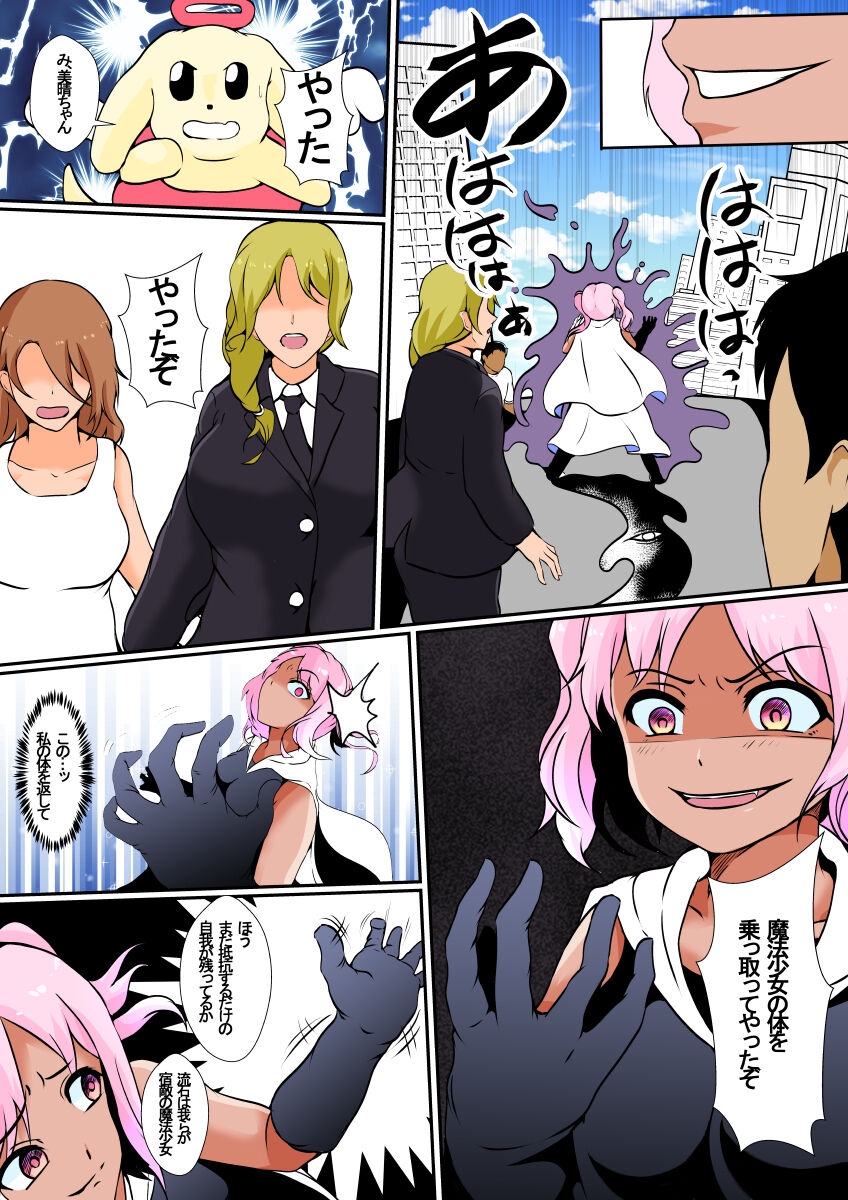 乗っ取られた魔法少女ミハル page 6 full