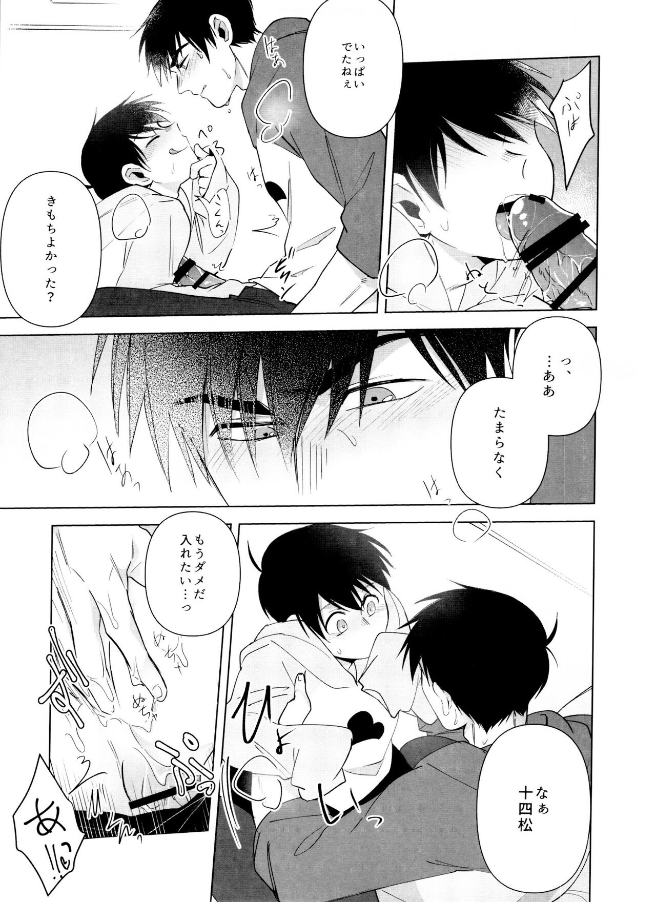 I Wanna Be page 8 full
