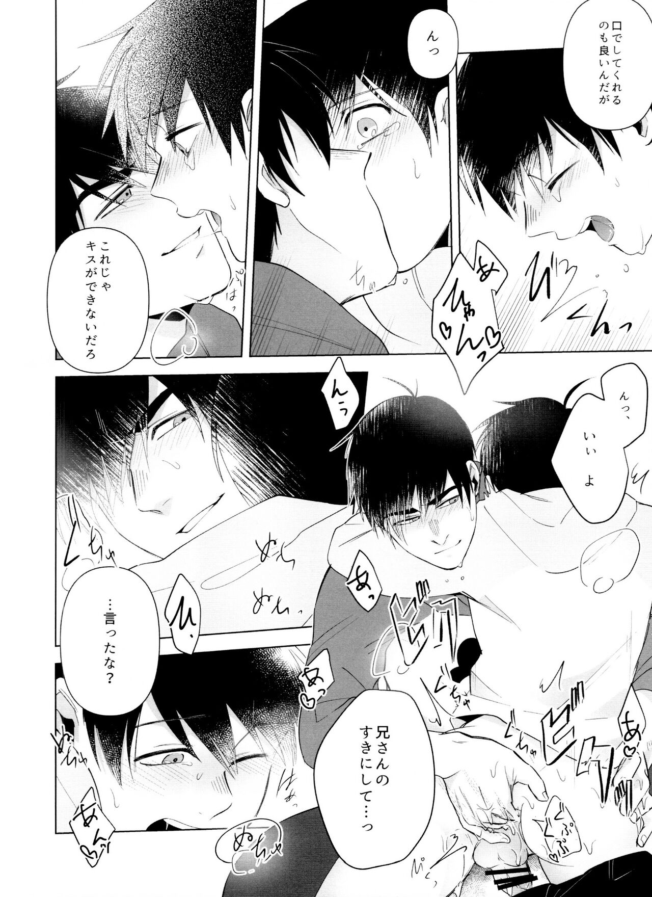 I Wanna Be page 9 full