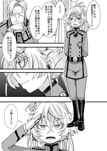 レルターが軍令で子作りする話 cover