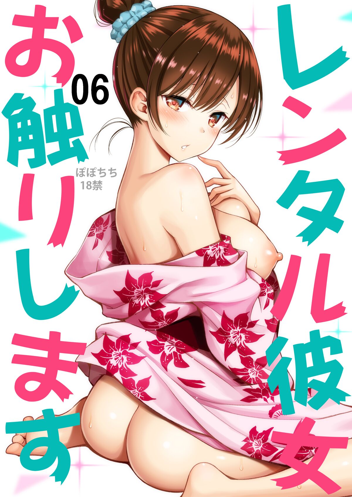 Rental Kanojo Osawari Shimasu 06 page 1 full