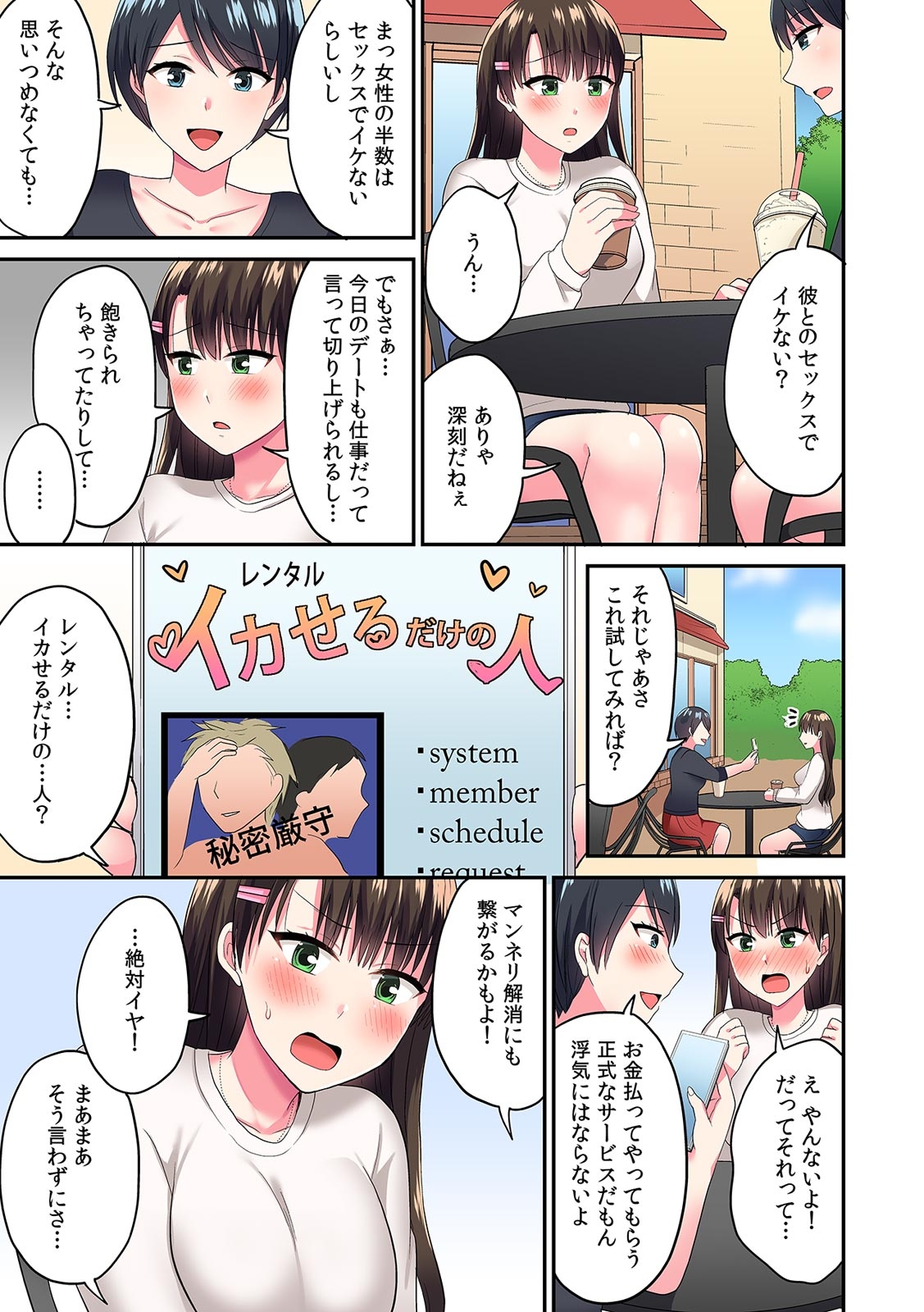 「Sugoi… oku made-sashi haitteru」tamarazu zecchō! ? rentaru ikaseru dake no hito page 5 full
