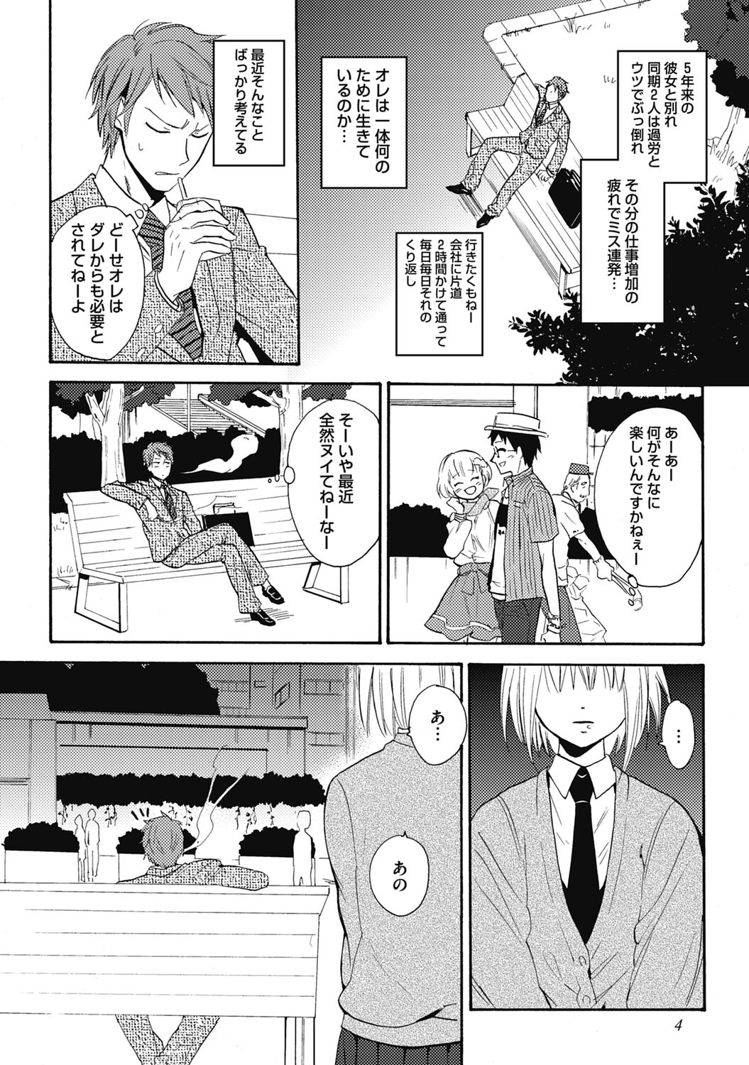 Sexcuse me! page 6 full