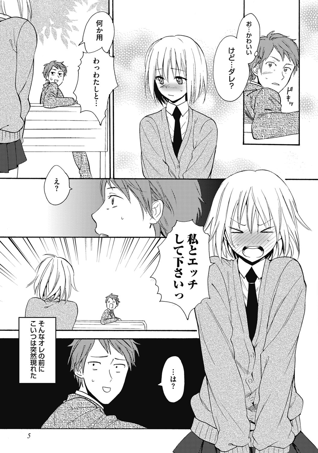 Sexcuse me! page 7 full