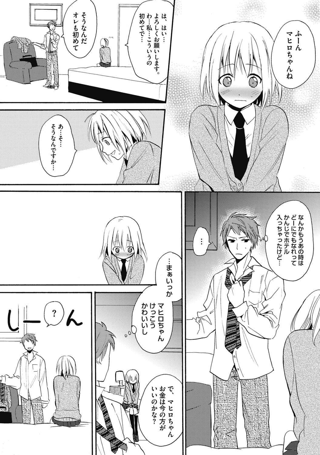 Sexcuse me! page 8 full