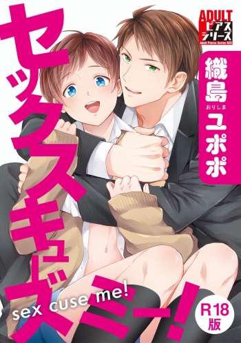 Sexcuse me! cover