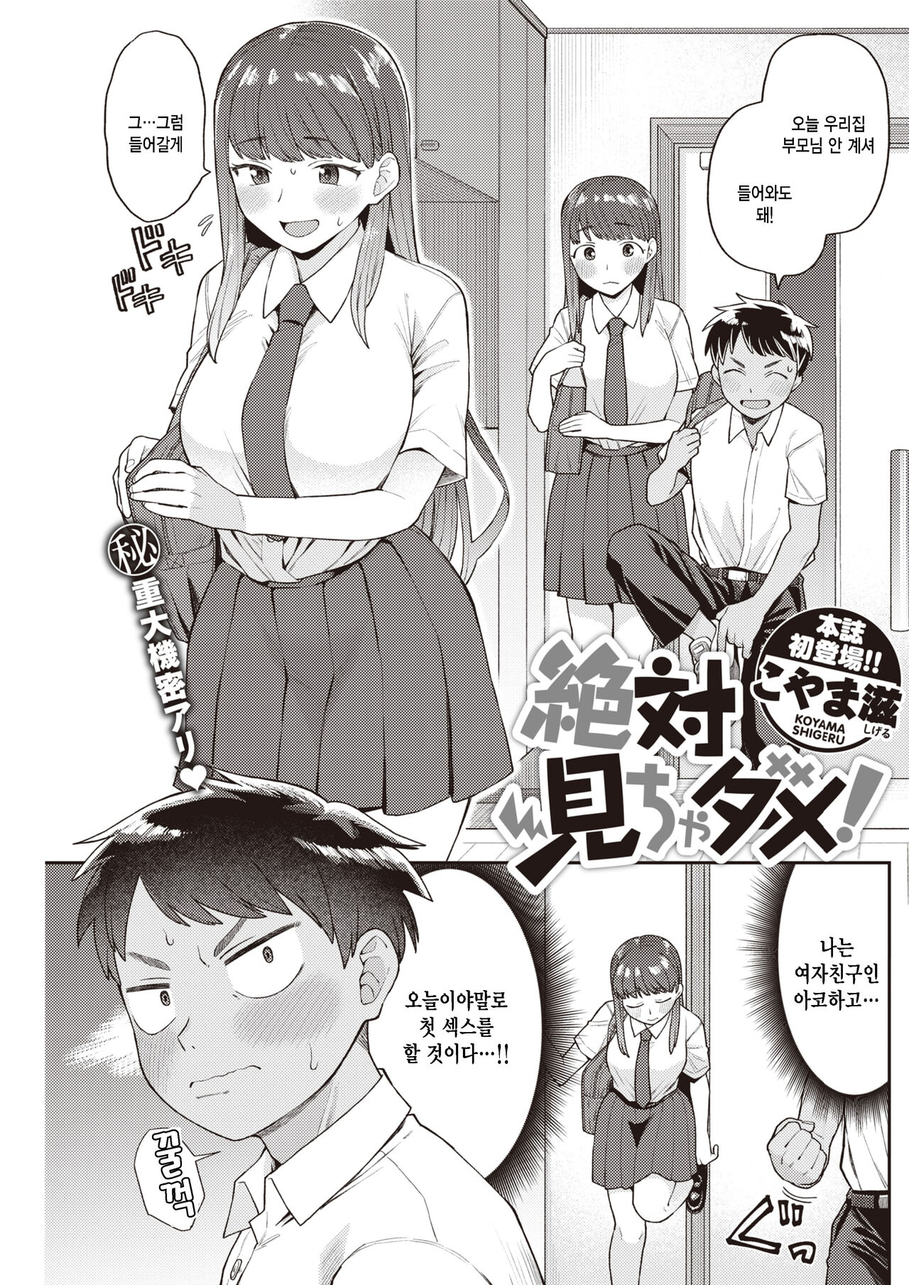 Zettai Micha Dame! page 1 full