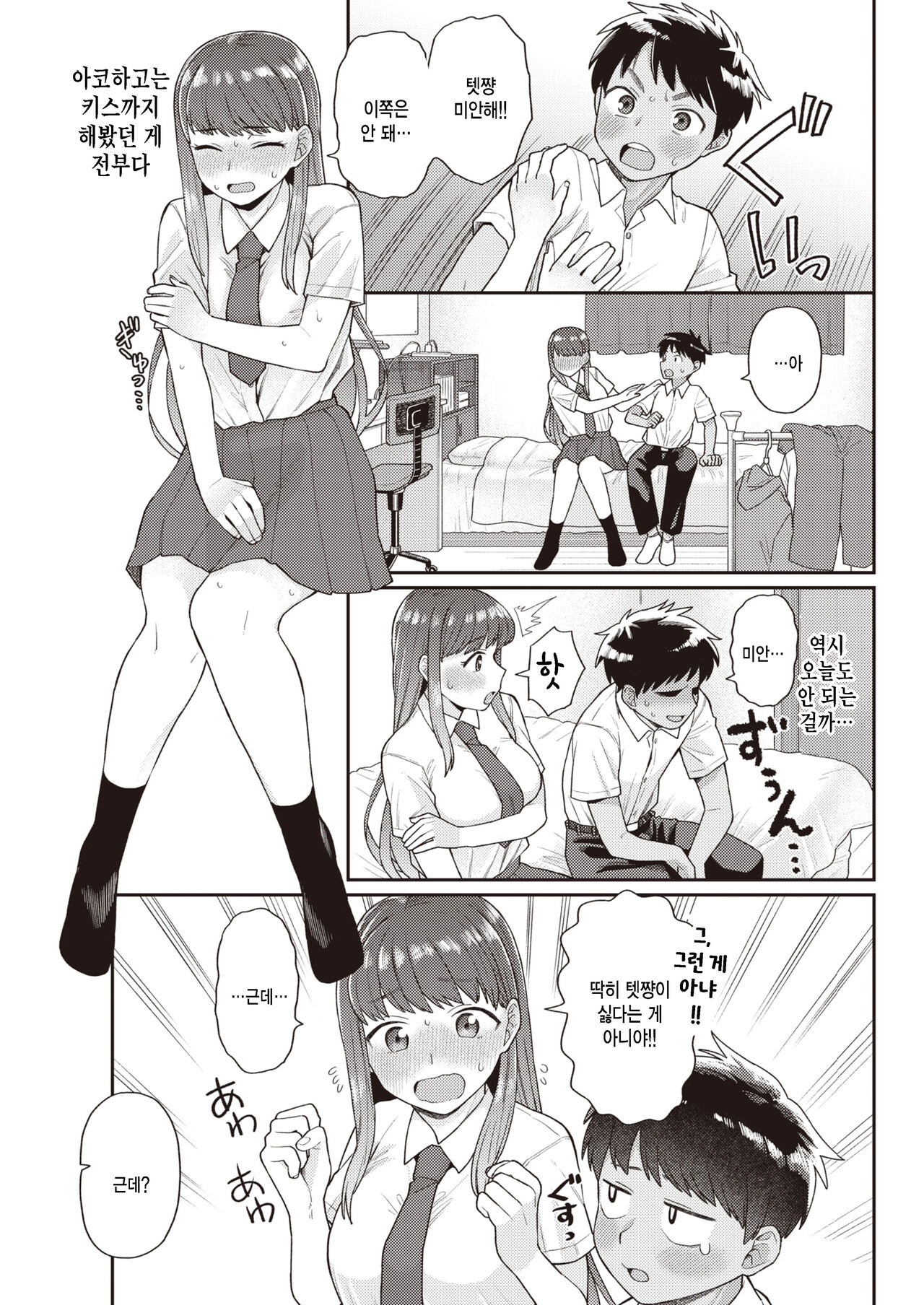 Zettai Micha Dame! page 3 full