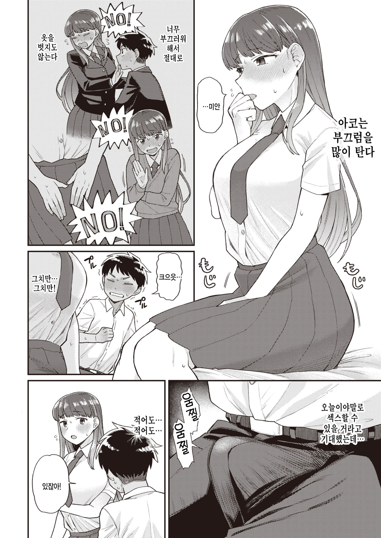 Zettai Micha Dame! page 4 full