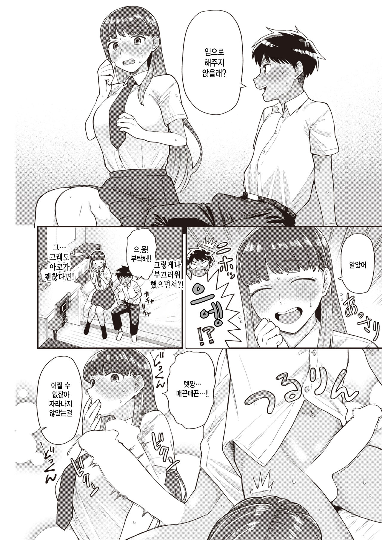 Zettai Micha Dame! page 5 full