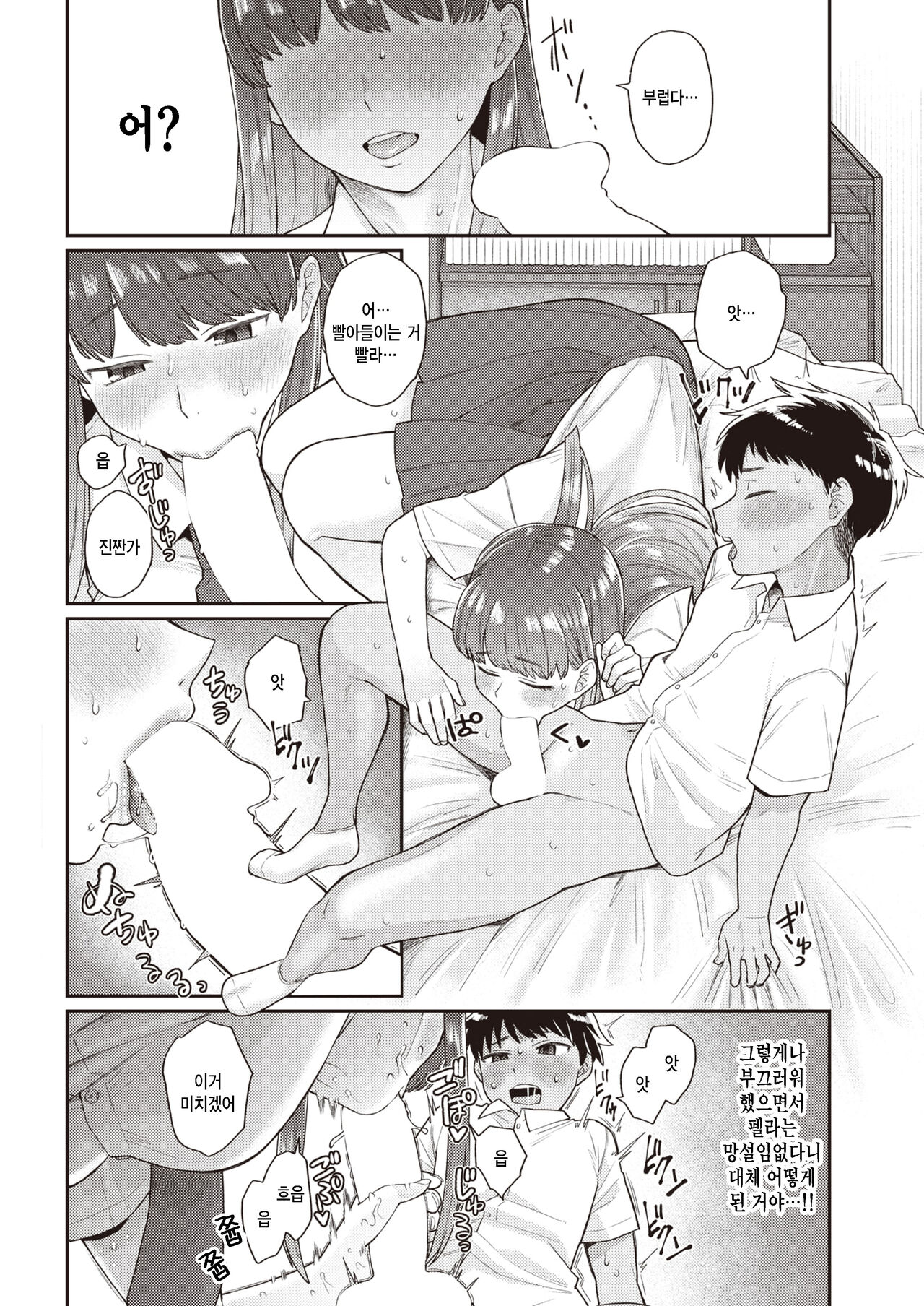 Zettai Micha Dame! page 6 full