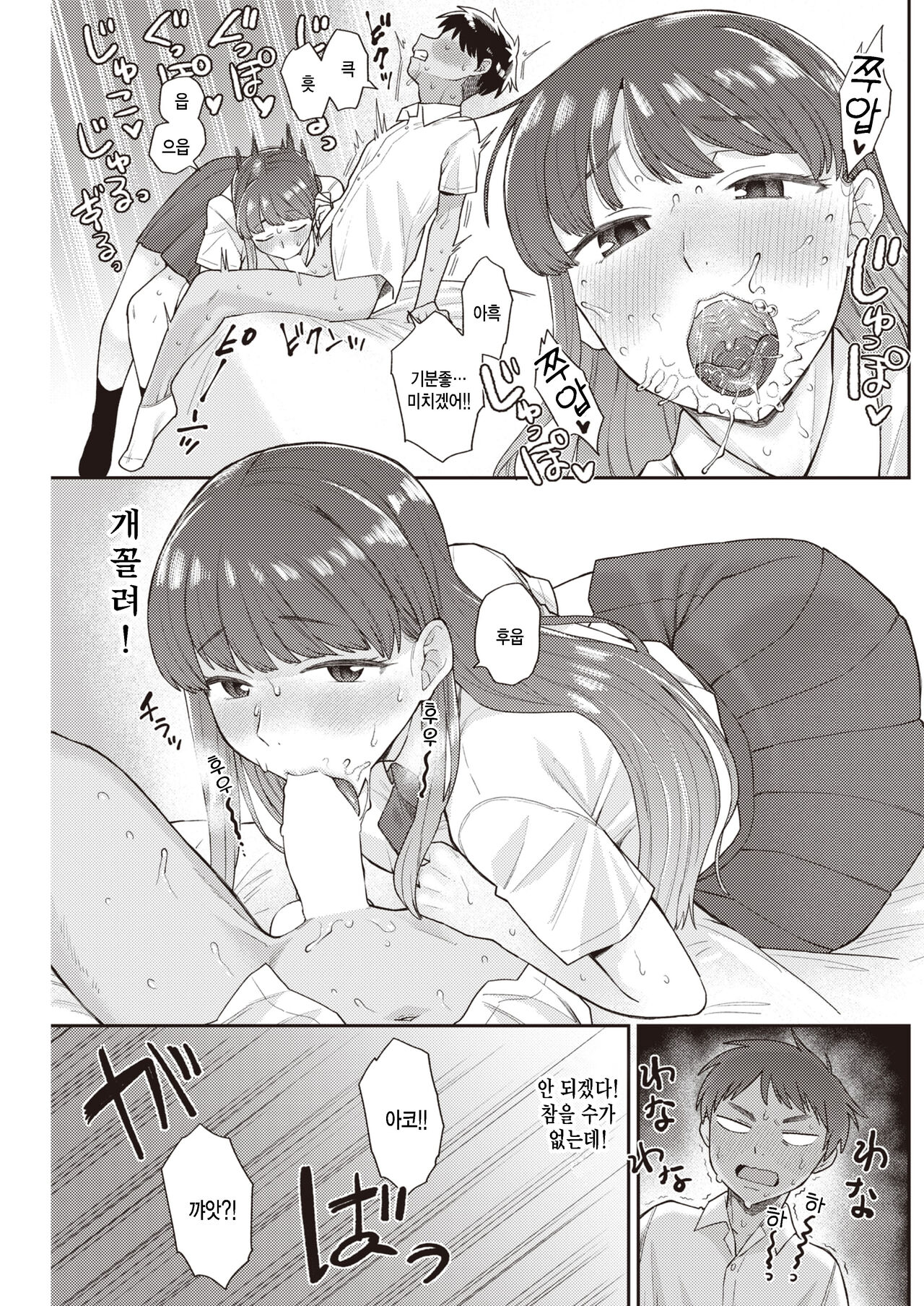 Zettai Micha Dame! page 7 full
