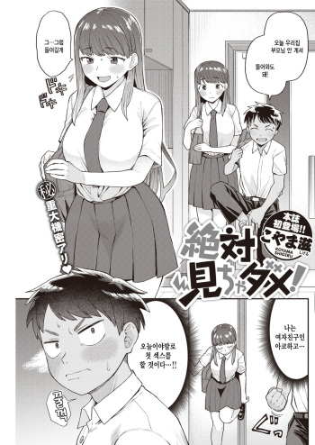 Zettai Micha Dame! cover
