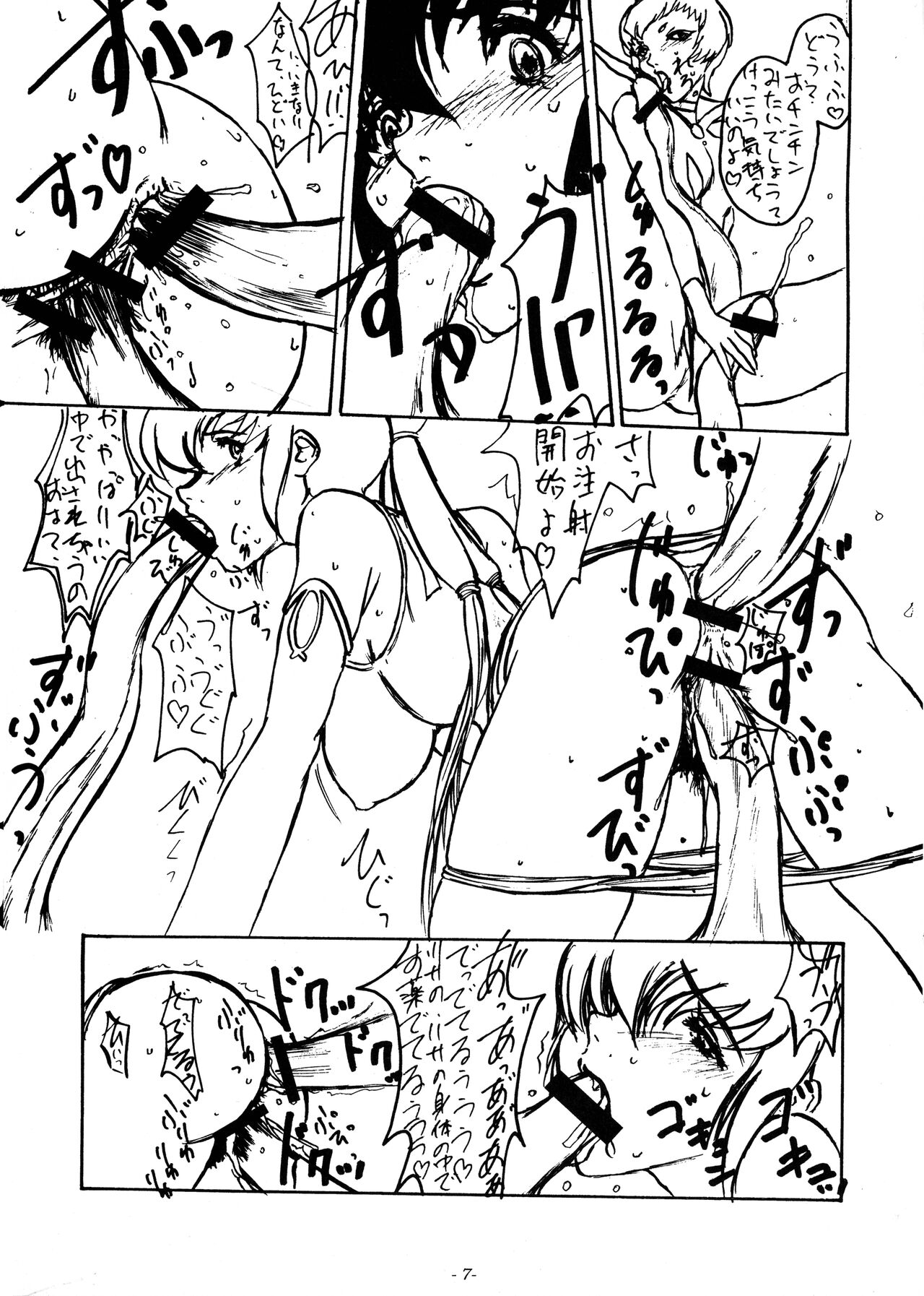 Mieru? Kono watashi no koumon ni iyarashiku kui komu FUNDOSHI page 9 full