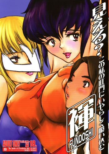 Mieru? Kono watashi no koumon ni iyarashiku kui komu FUNDOSHI cover
