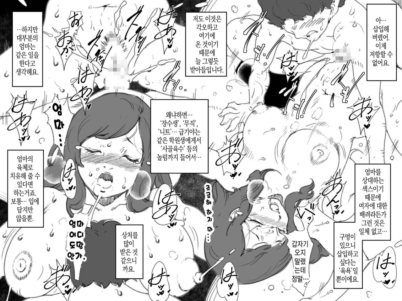 Ronin-sei no Musuko to no, Nikutai Kankei ga Shuukan-ka Shite Shimatteiru Okaa-san no Hanashi. | 수험생 아들과의 육체 관계가 습관화되어 버린 엄마의 이야기. page 5 full