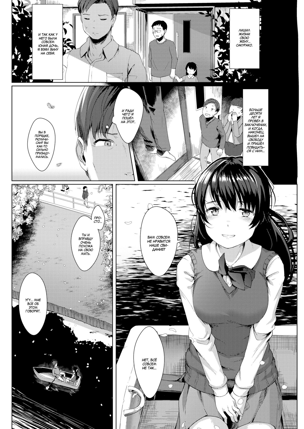The Samsara of Scattered Petals | Сансара рассыпавшихся лепестков page 2 full