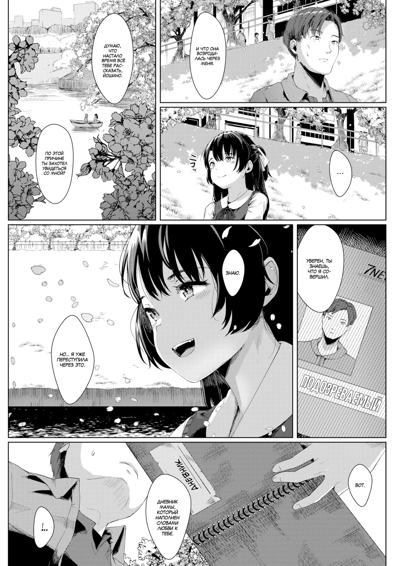 The Samsara of Scattered Petals | Сансара рассыпавшихся лепестков page 3 full