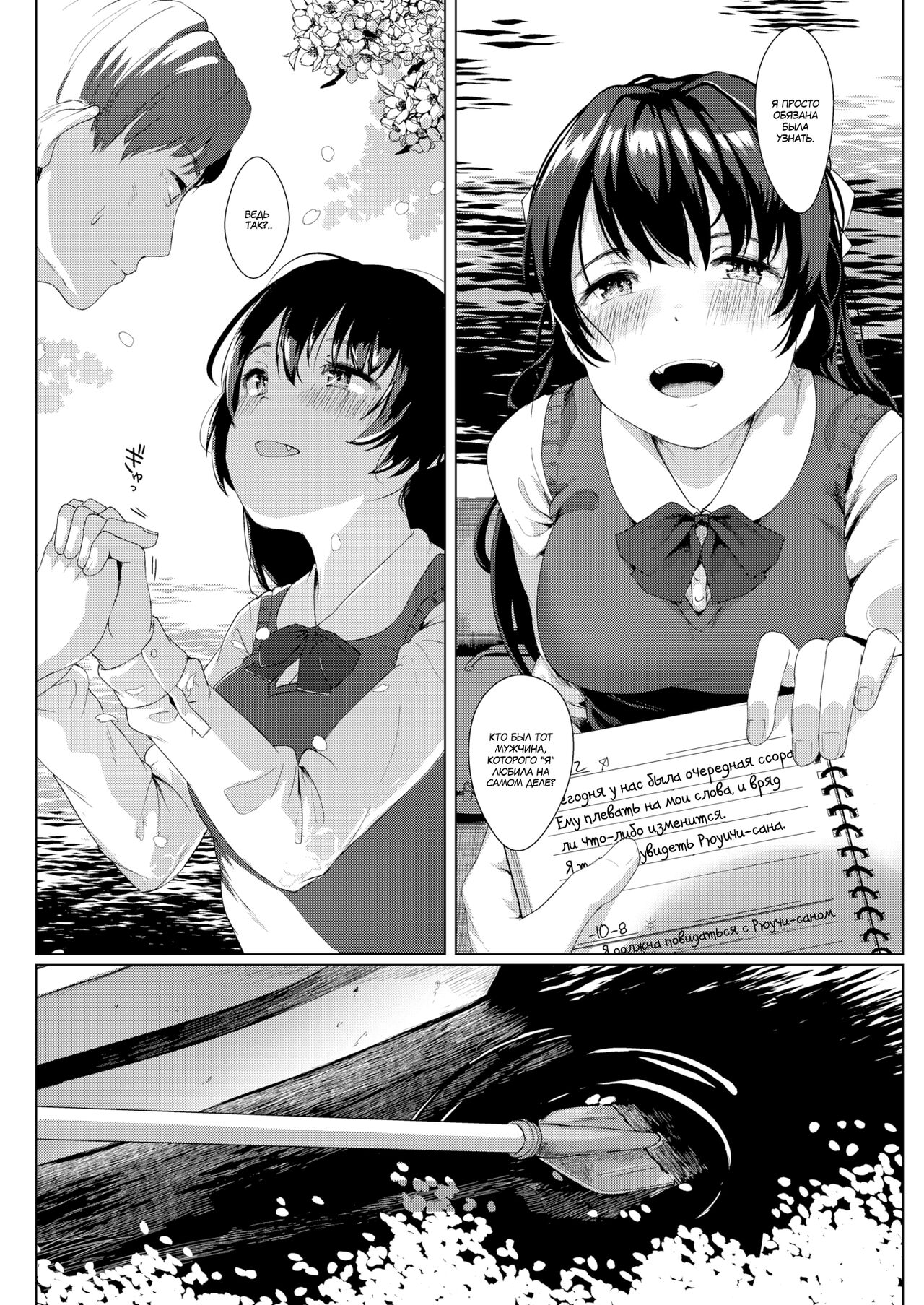 The Samsara of Scattered Petals | Сансара рассыпавшихся лепестков page 4 full