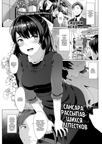 The Samsara of Scattered Petals | Сансара рассыпавшихся лепестков cover