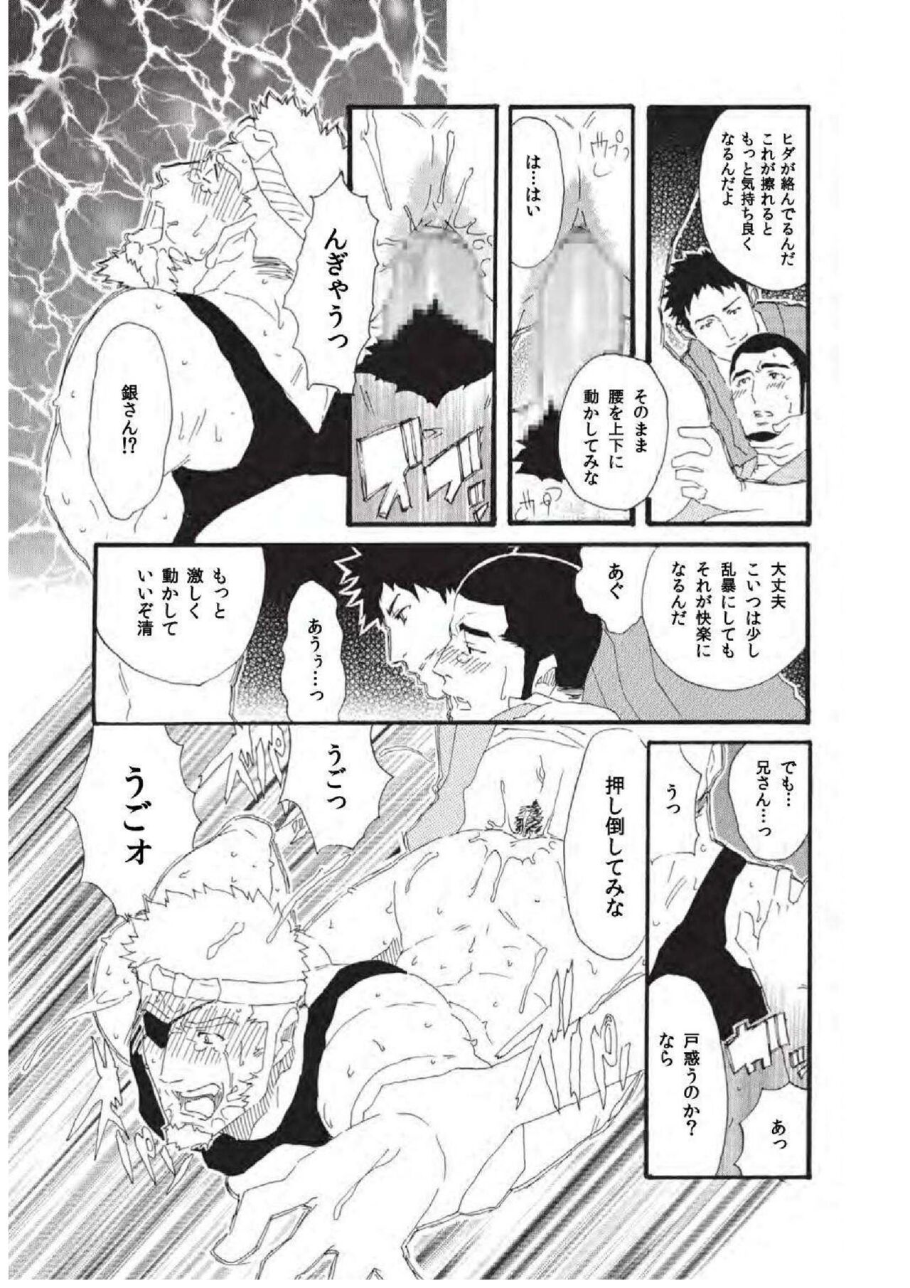 Tandeki no Otori page 9 full