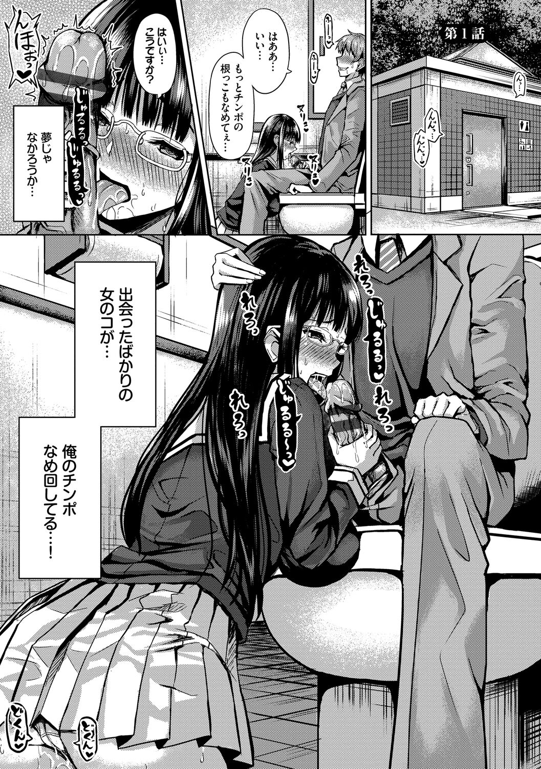Saimin Appli ～Heibon Shachiku ga Harem wo Te ni Ireru Made～ page 3 full
