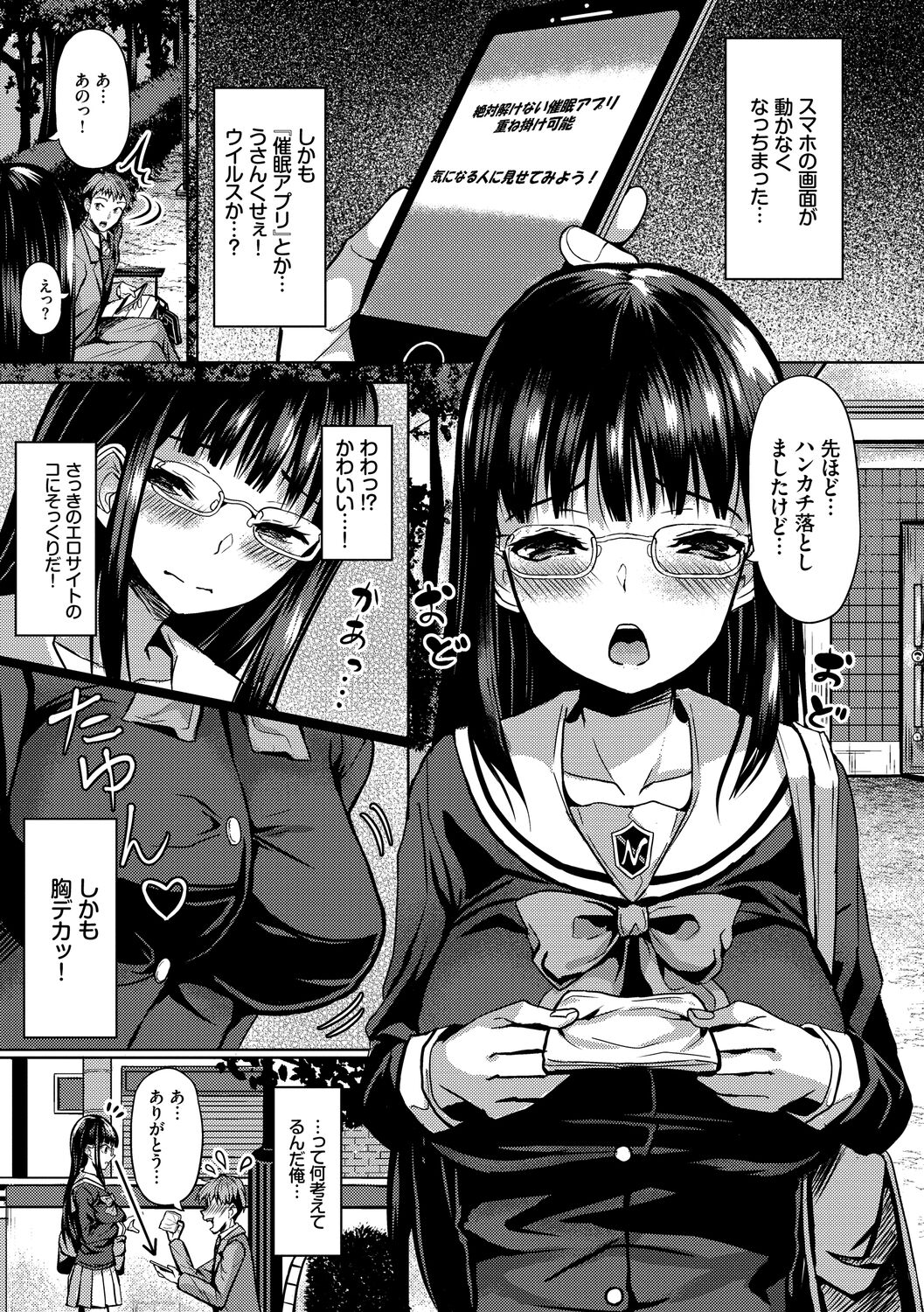 Saimin Appli ～Heibon Shachiku ga Harem wo Te ni Ireru Made～ page 5 full