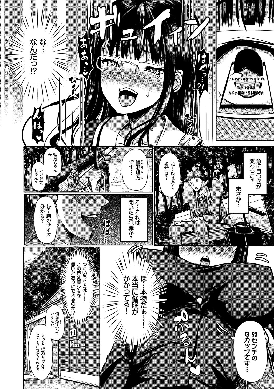 Saimin Appli ～Heibon Shachiku ga Harem wo Te ni Ireru Made～ page 6 full