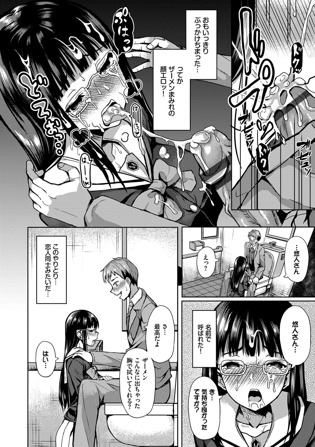 Saimin Appli ～Heibon Shachiku ga Harem wo Te ni Ireru Made～ page 8 full