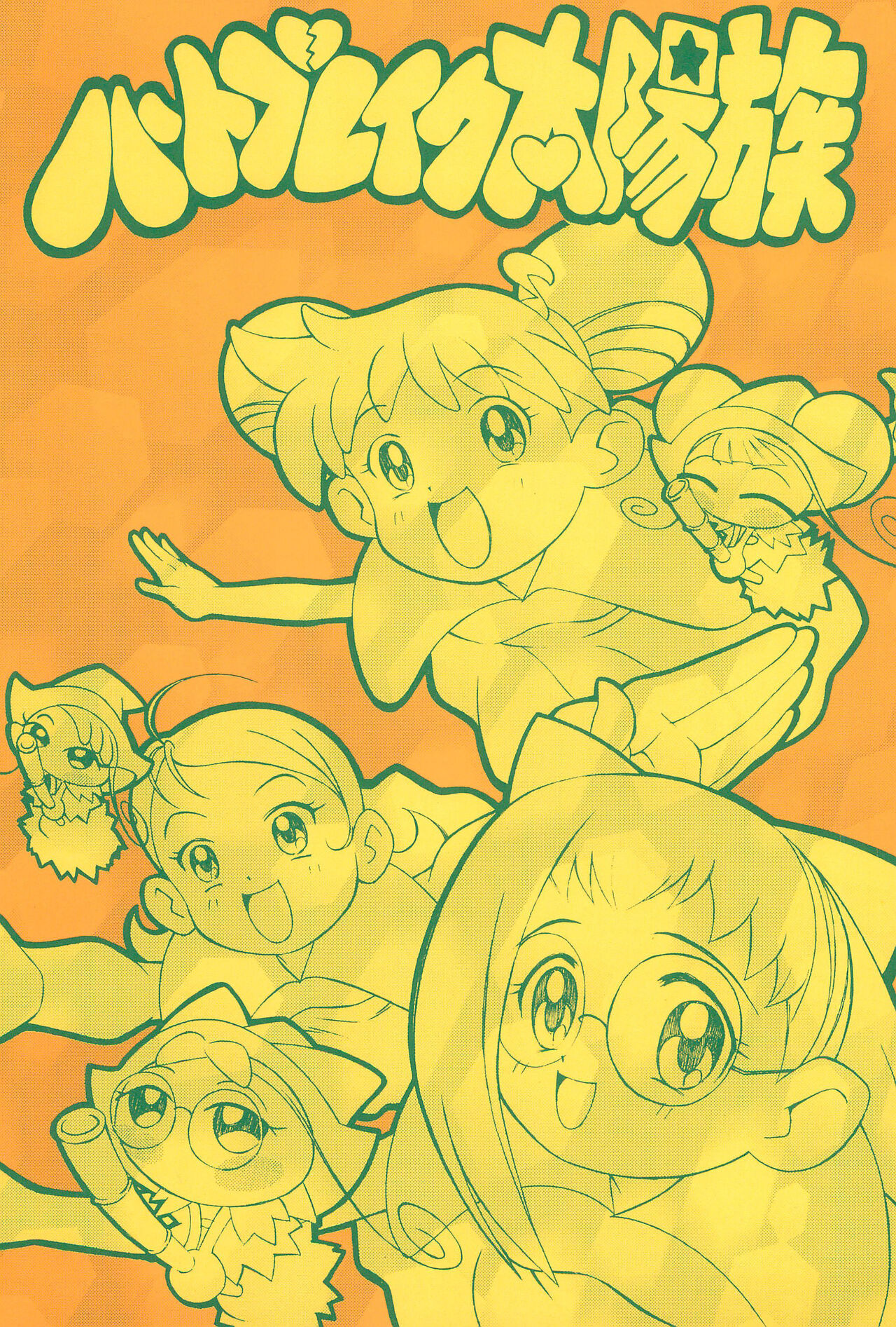Heartbreak Taiyouzoku page 1 full