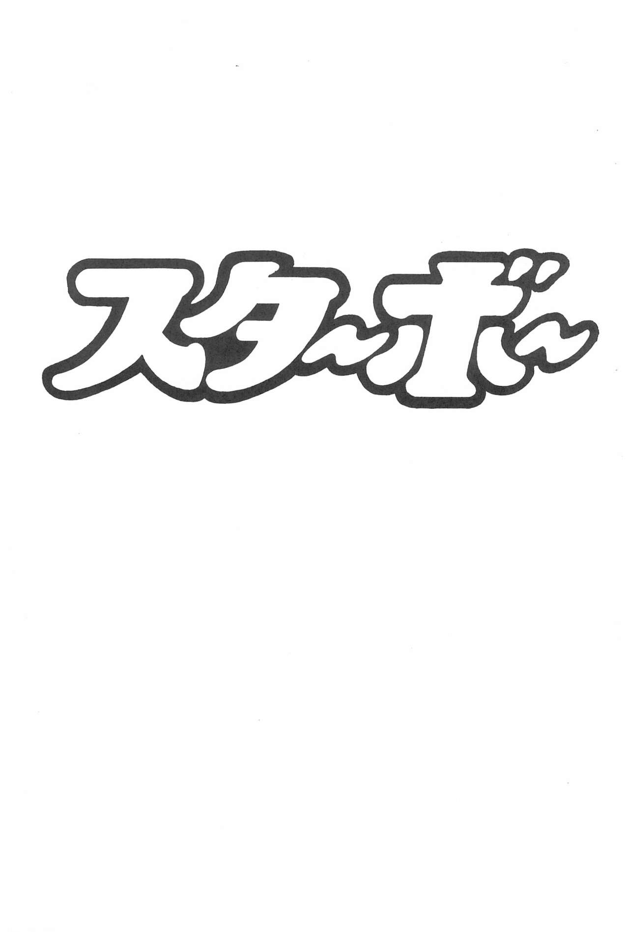 Heartbreak Taiyouzoku page 3 full