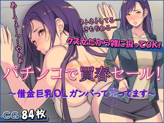 Pachinko de Baishun Sale! ~ Shakkin Kyonyuu OL Ganbatte Uttemasu ~ page 1 full
