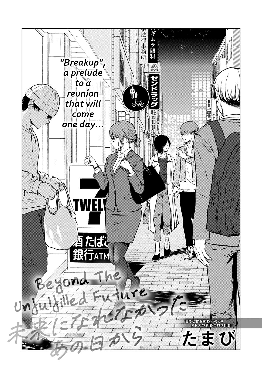 Mirai ni Narenakatta Ano Hi kara | Beyond The Unfulfilled Future page 3 full