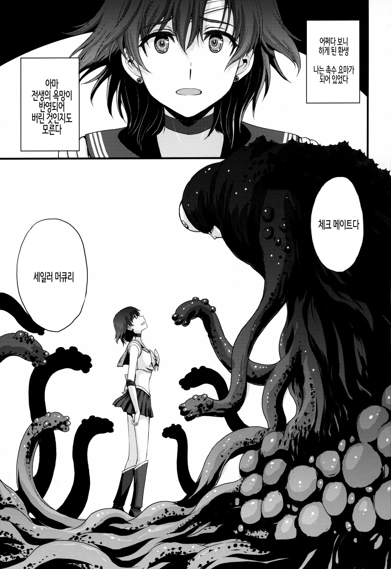 Tensei Shitara Shokushu Youma datta Ken | 전생했더니 촉수 요마였던 건에 대하여 page 2 full