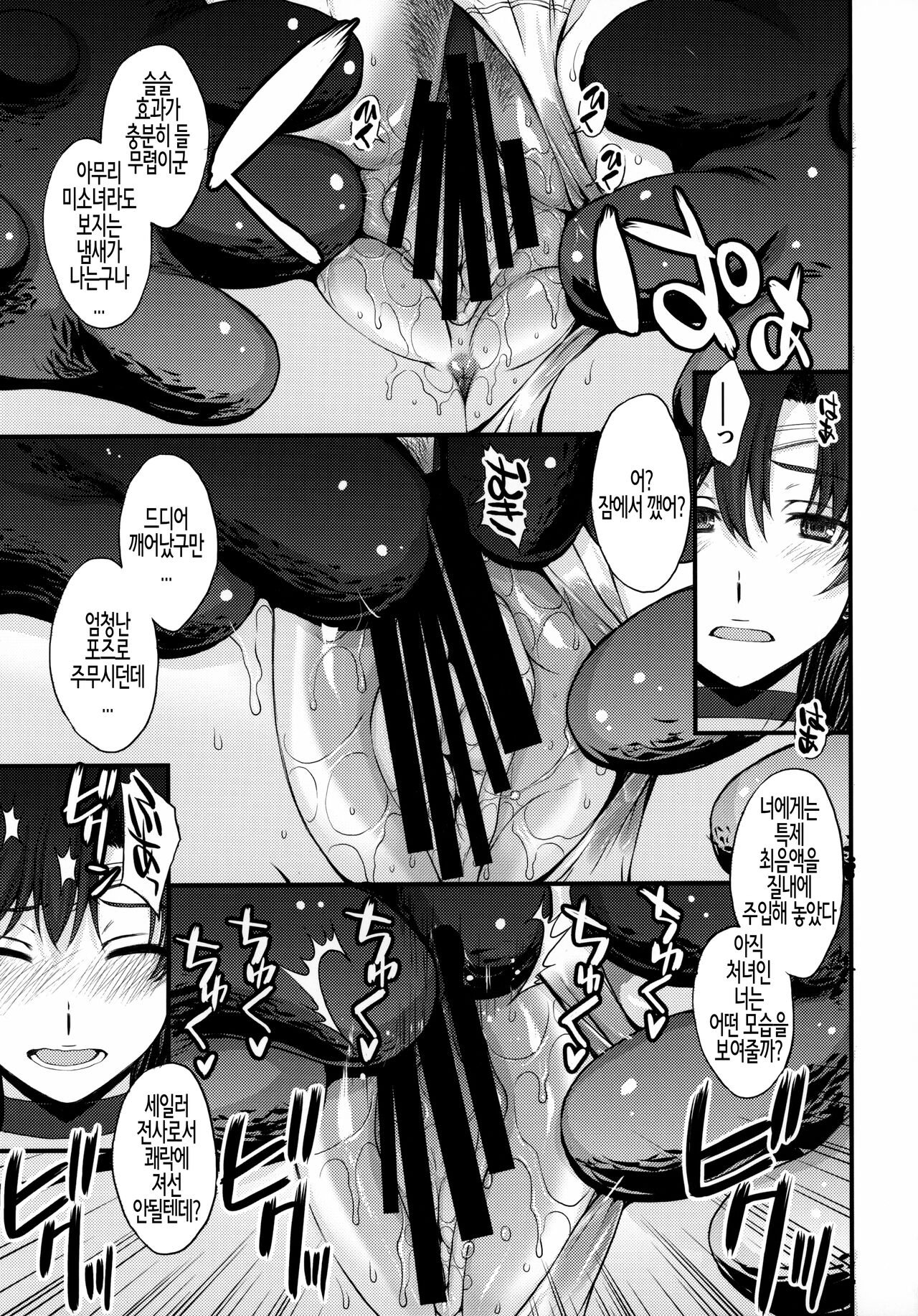 Tensei Shitara Shokushu Youma datta Ken | 전생했더니 촉수 요마였던 건에 대하여 page 6 full
