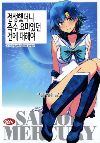 Tensei Shitara Shokushu Youma datta Ken | 전생했더니 촉수 요마였던 건에 대하여 cover