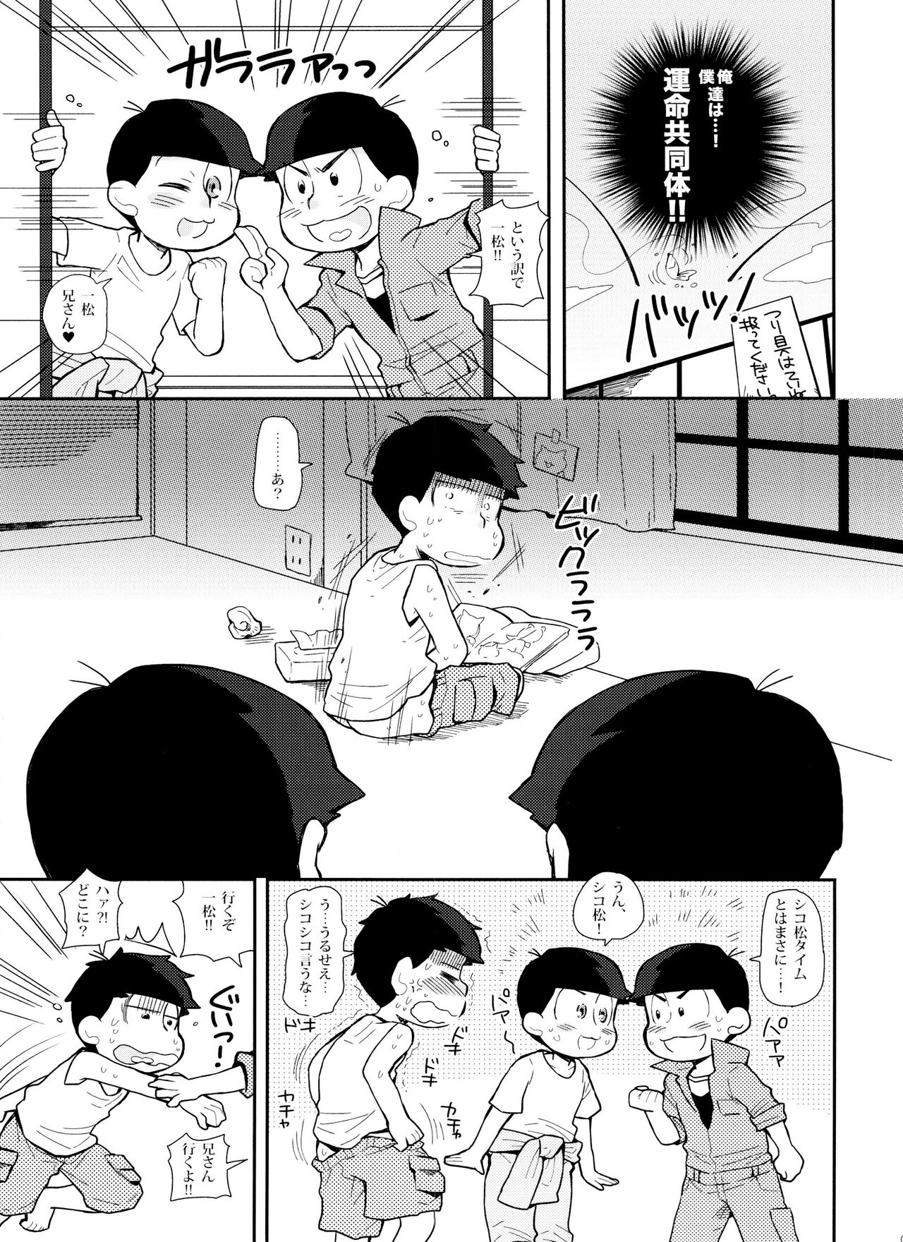 SUKI SUKI PARADISE page 8 full