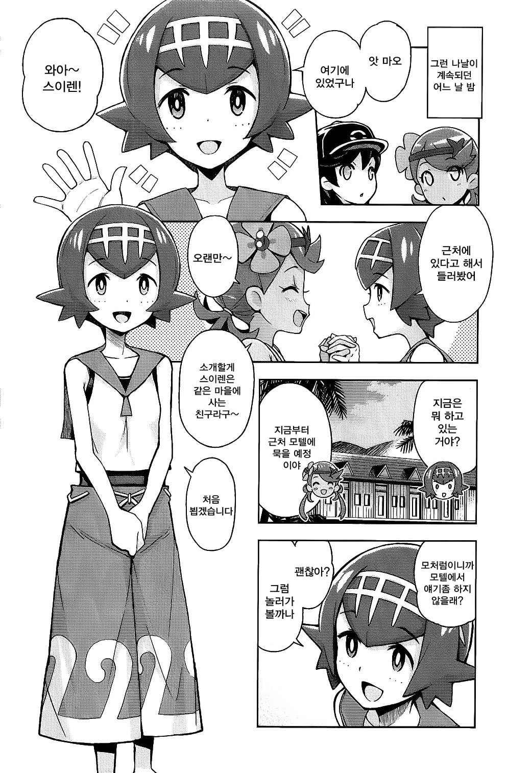 MAO FRIENDS 2 | 마오 프렌즈 2 page 4 full