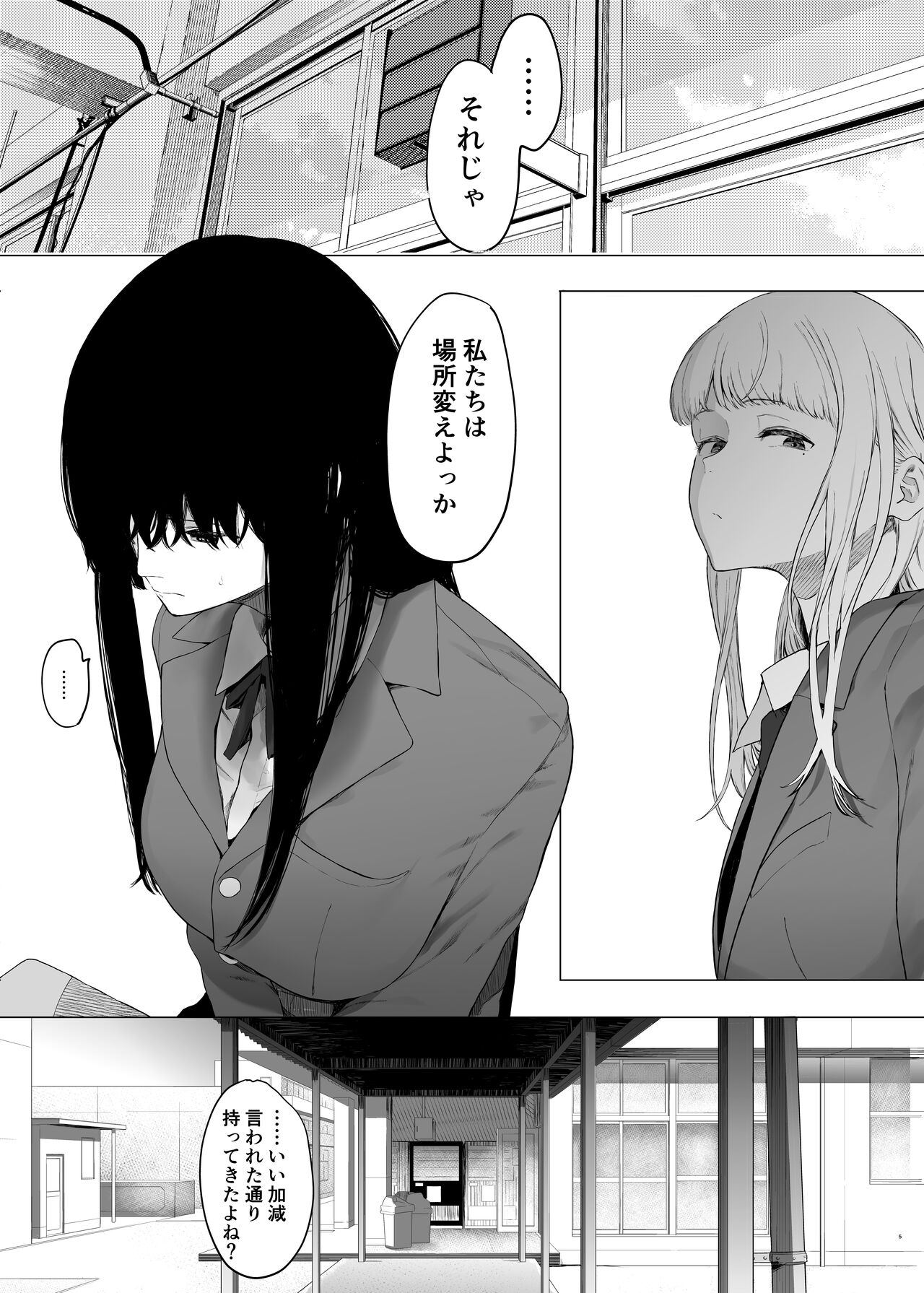 唯雌‐タダノオンナノコ‐ page 4 full