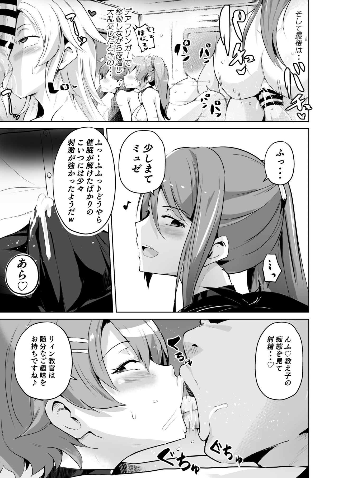 NTR催眠学園・第二部１話 page 7 full