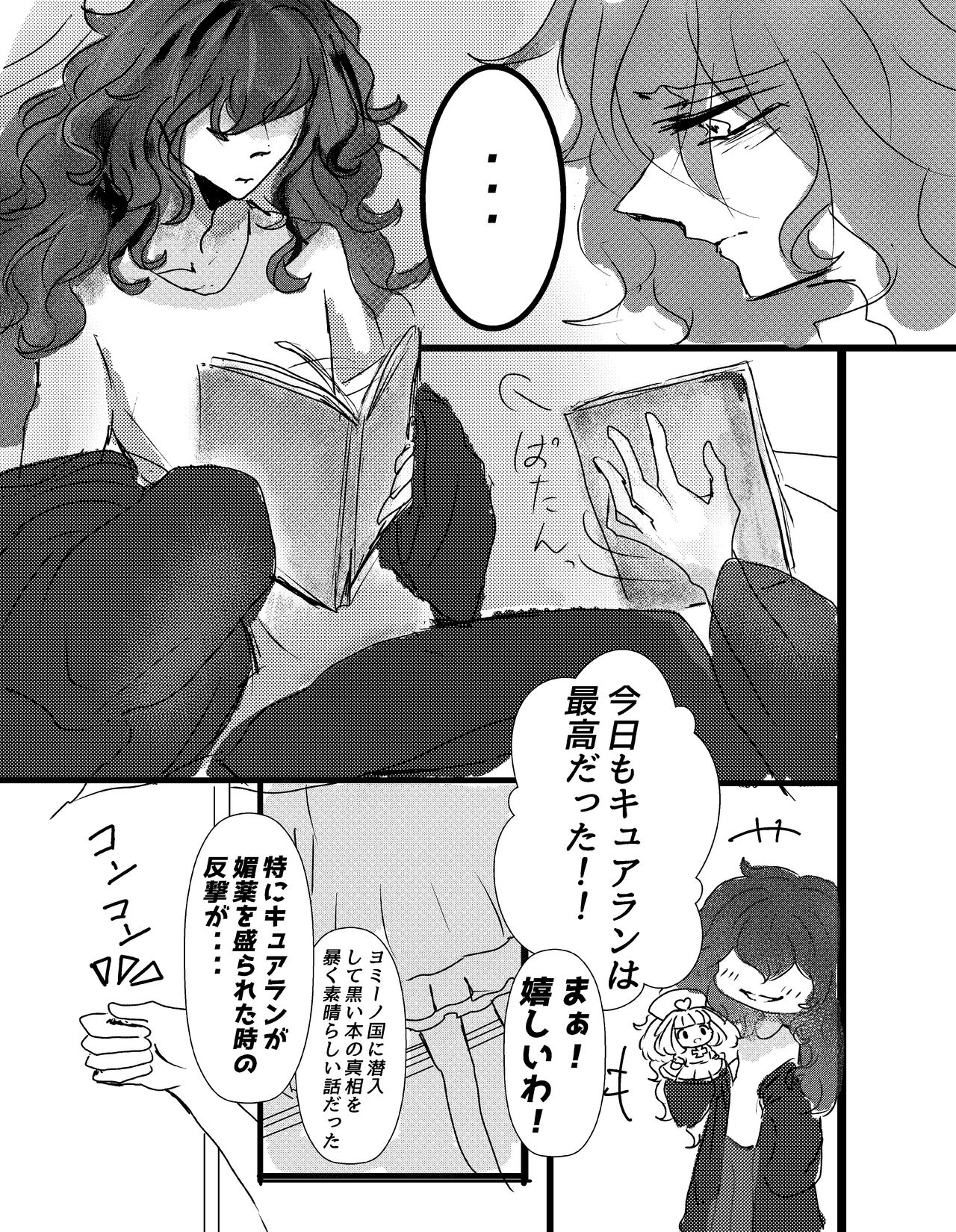 Kare to Watashi no Biyakuron page 6 full