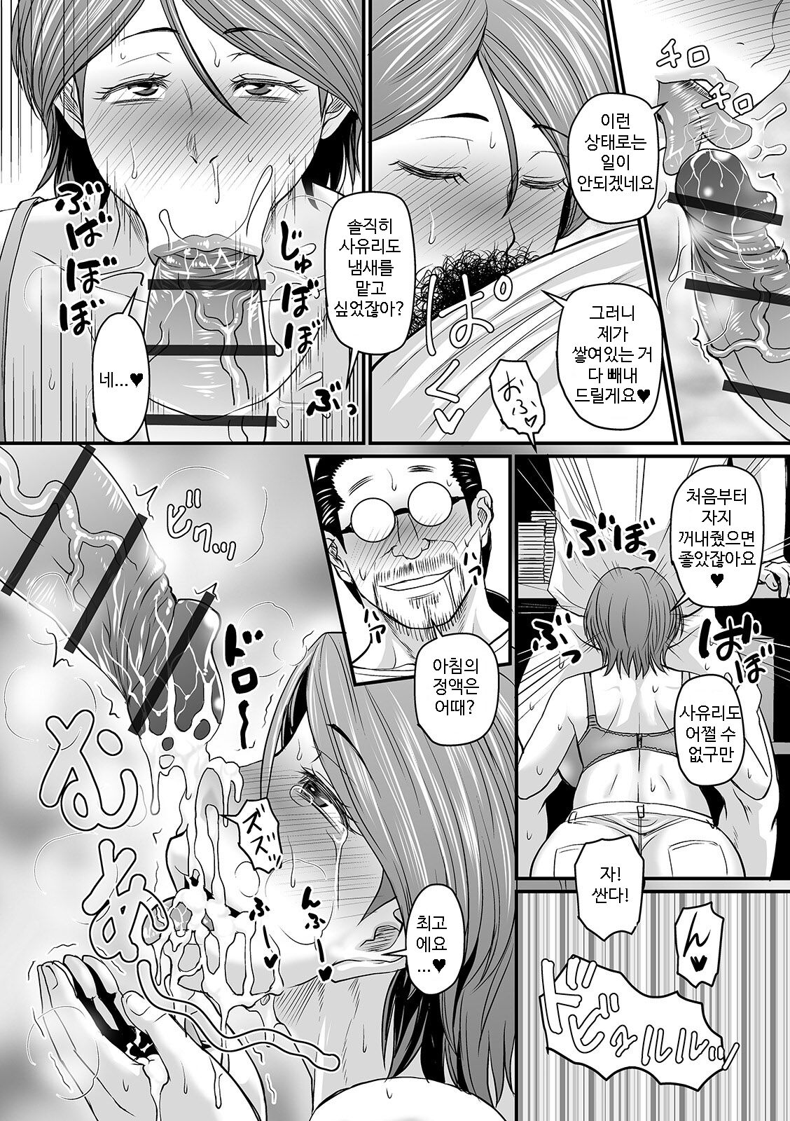 Tokunou Nioi Tsuma | 특농 냄새 아내 page 4 full