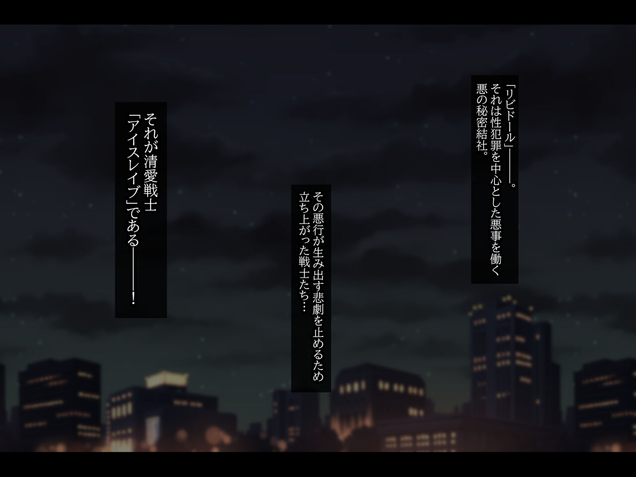 清愛戦士アイスレイブ～虜囚・ルビーの凌辱～ page 3 full