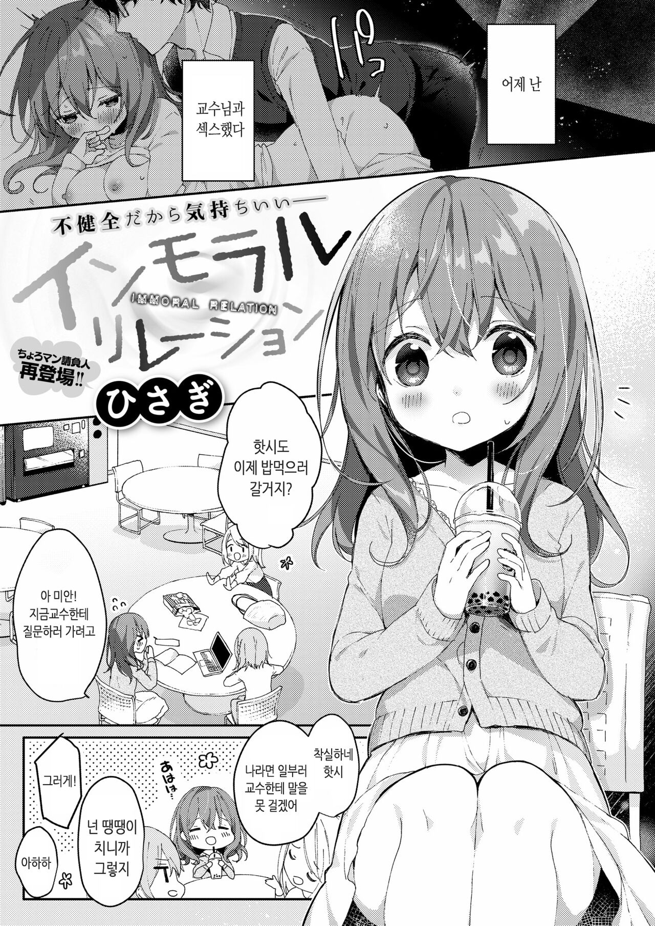 Immoral Relation page 1 full