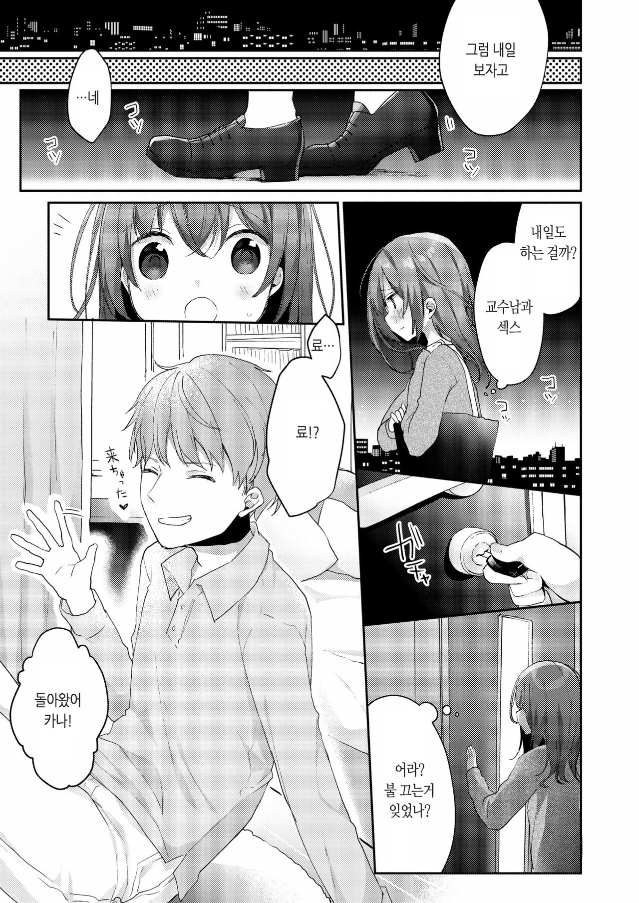 Immoral Relation page 7 full