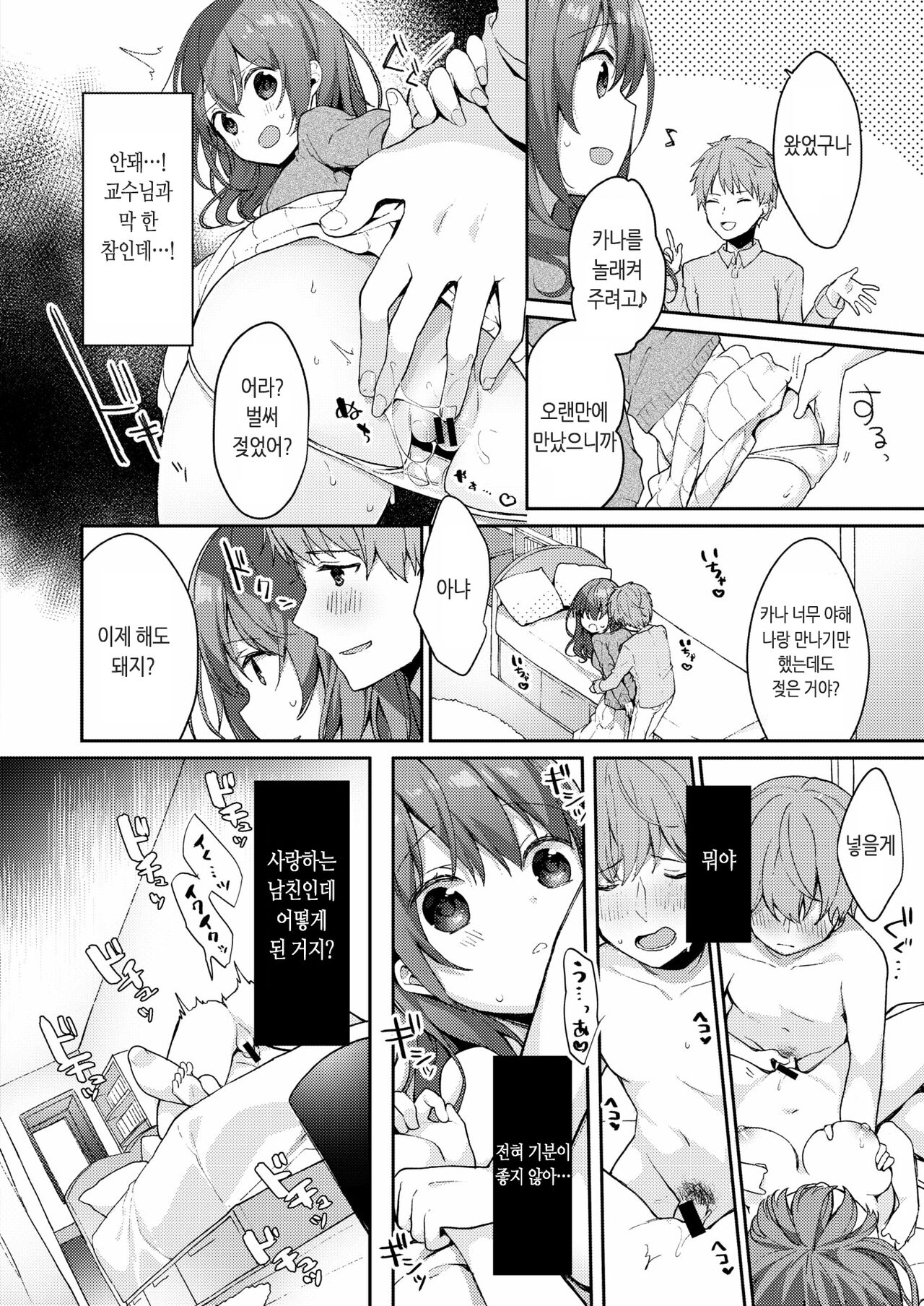 Immoral Relation page 8 full