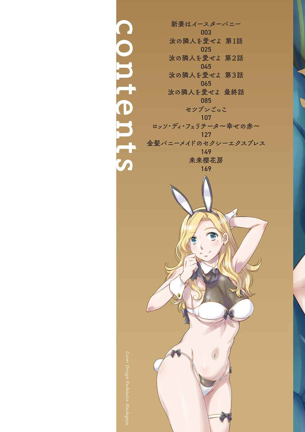 Nanji no Rinjin o Aiseyo page 2 full