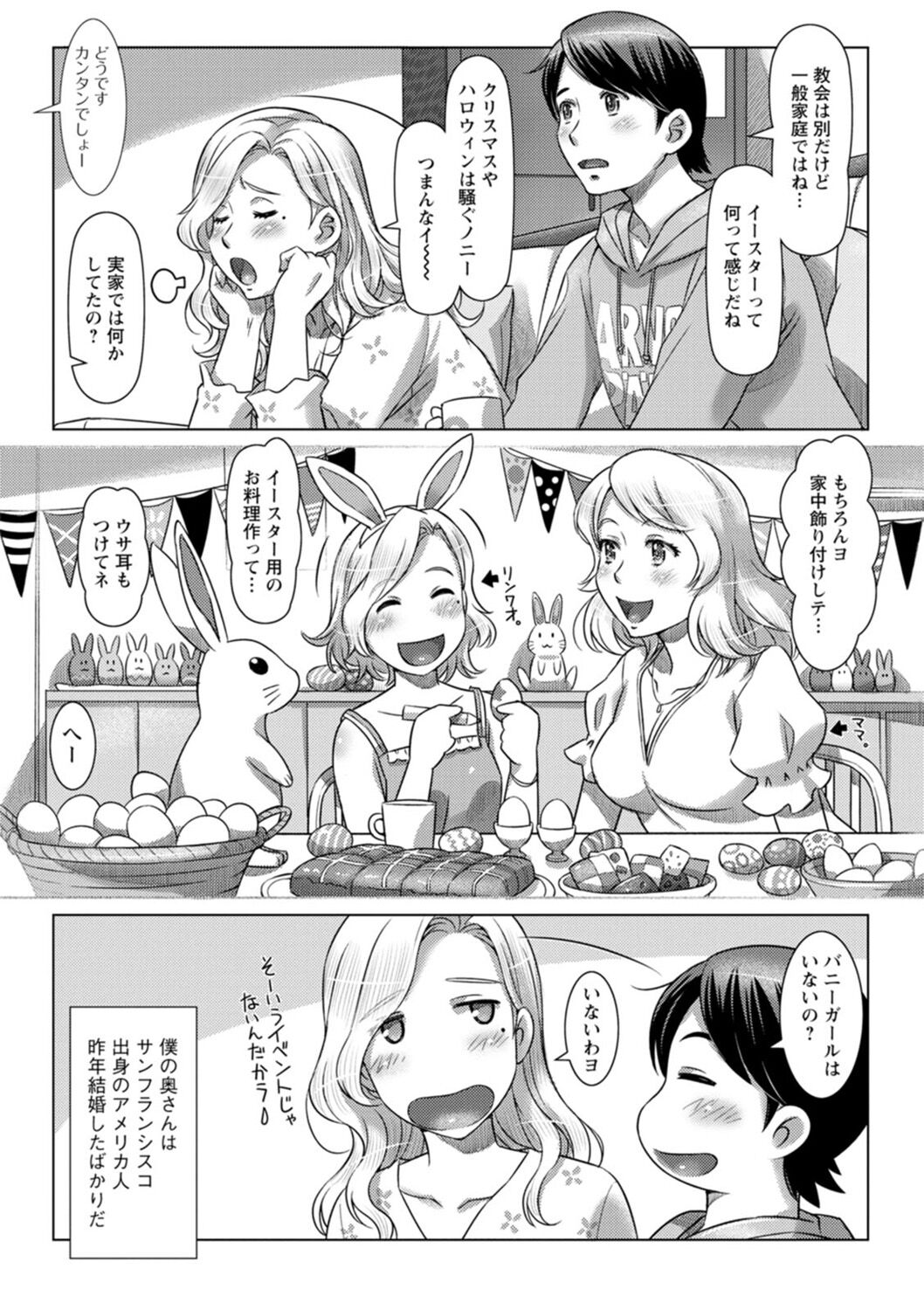 Nanji no Rinjin o Aiseyo page 8 full