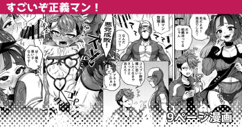 Sugoi Zo Seigi Man! | Great job, Justice Man! cover