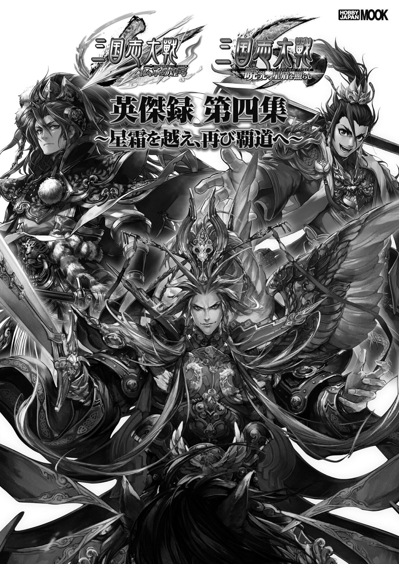 三国志大戦 英傑録 第四集 ～星霜を越え、再び覇道へ～ nodrm - sega page 2 full